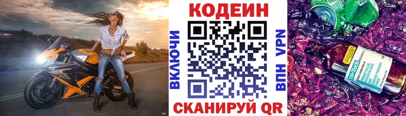ОМГ ОМГ как войти  Владивосток  Кодеиновый сироп Lean Purple Drank 